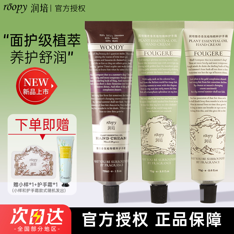 【2支装】roopy润培护手霜女滋润保湿补水清爽便携小支手霜持久留香