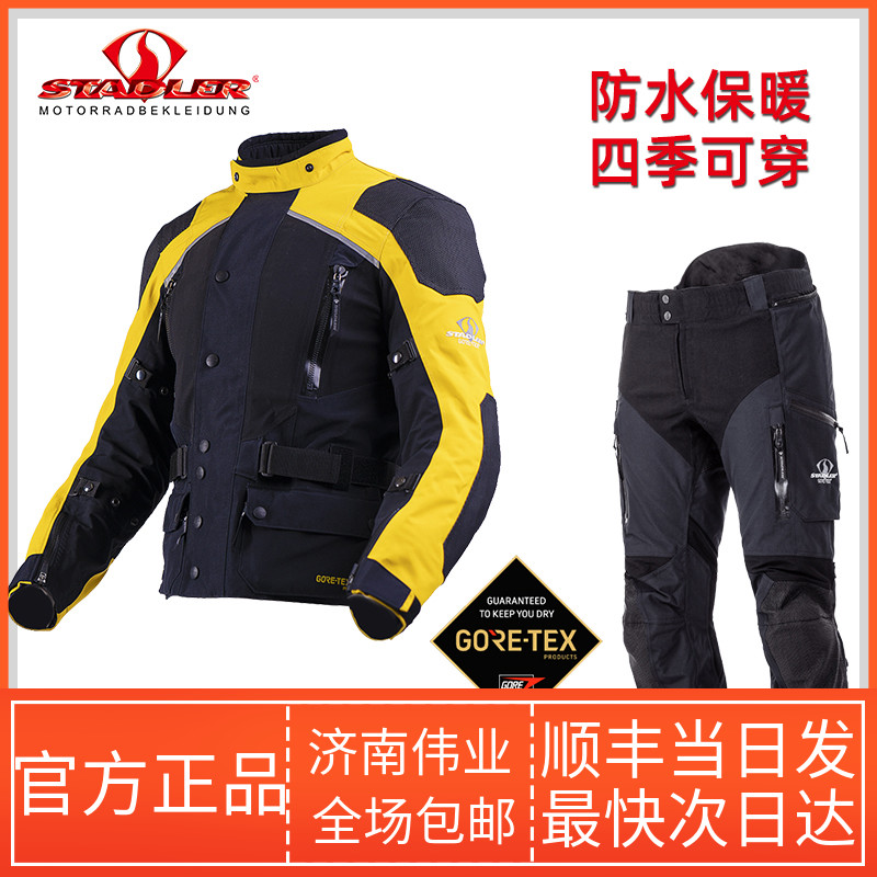 STADLER斯泰德勒皓月PRO四季防水拉力服越野摩托车骑行服防摔