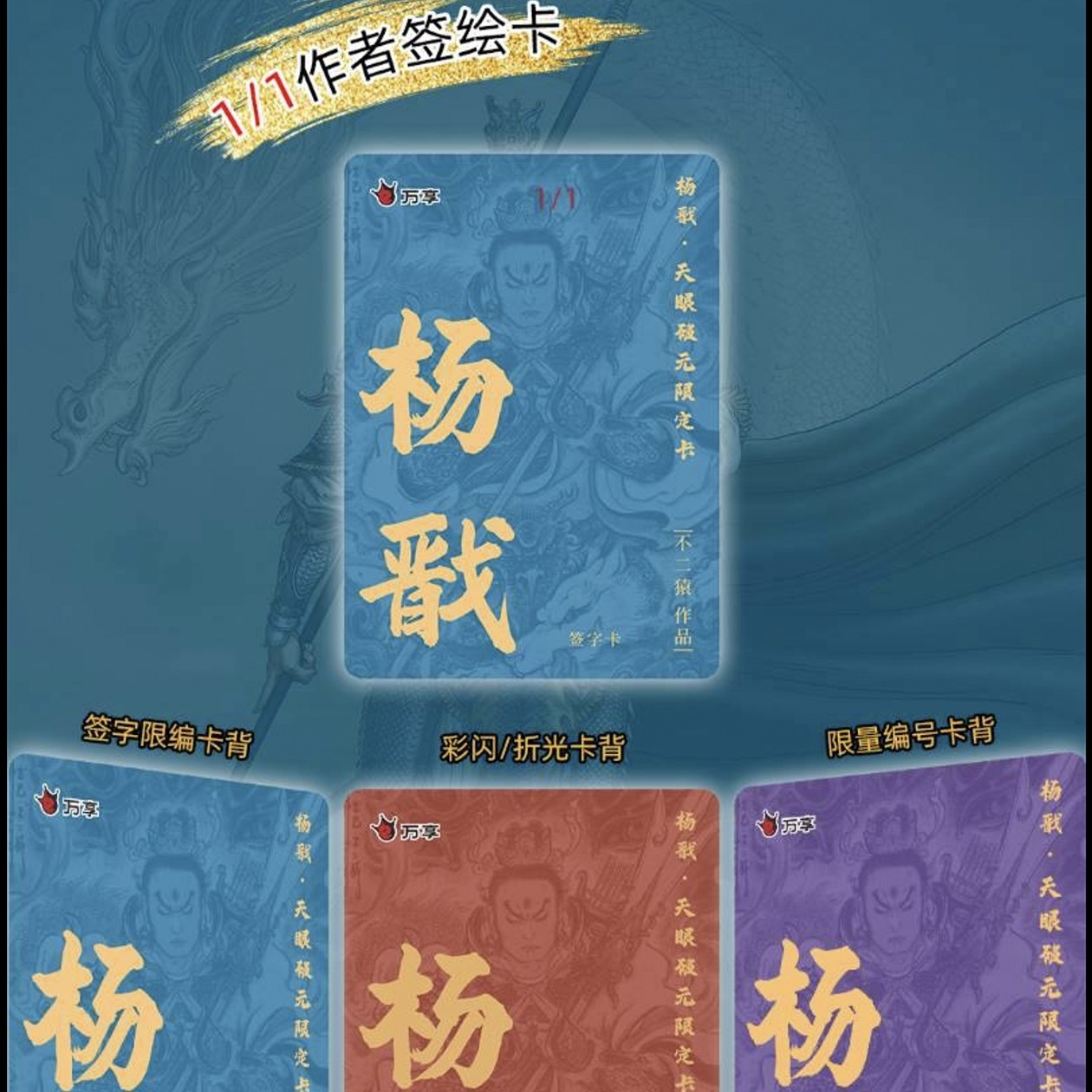 有限火力（一手停）万享杨戬·天眼破元限定卡盲盒【拆卡拆盒】