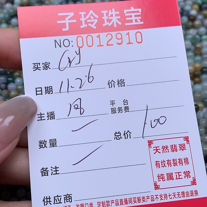 C***l翡翠散珠珠子。    