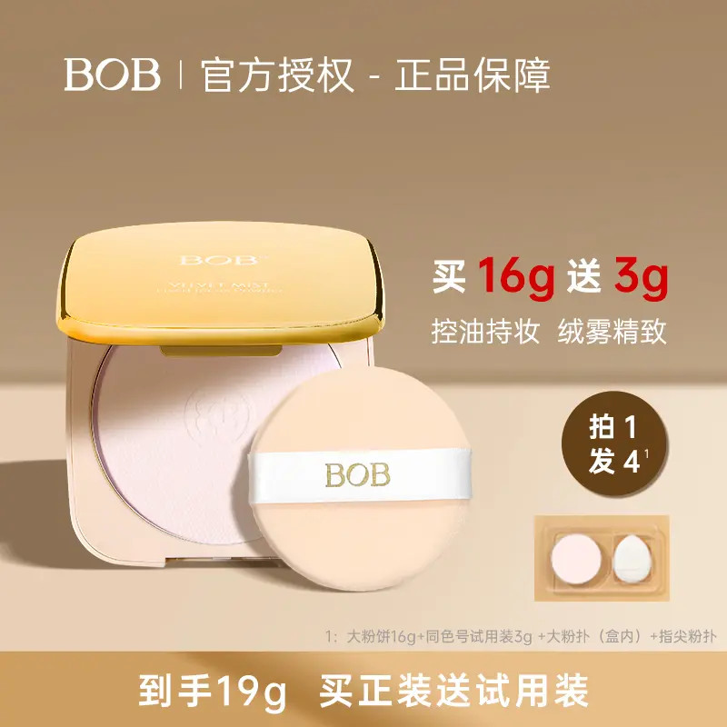 BOB绒雾定焦粉饼定妆控油遮瑕提亮肤色防水防汗不易脱妆大粉饼16G