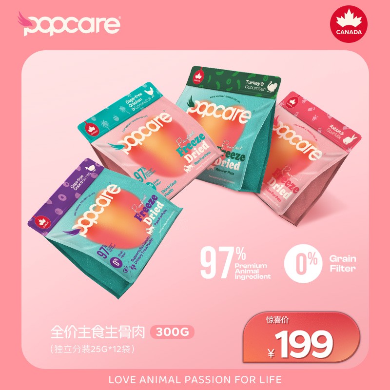 POPCARE泡泡可儿全价主食冻干生骨肉羊奶椰椰青瓜野鸭火鸡