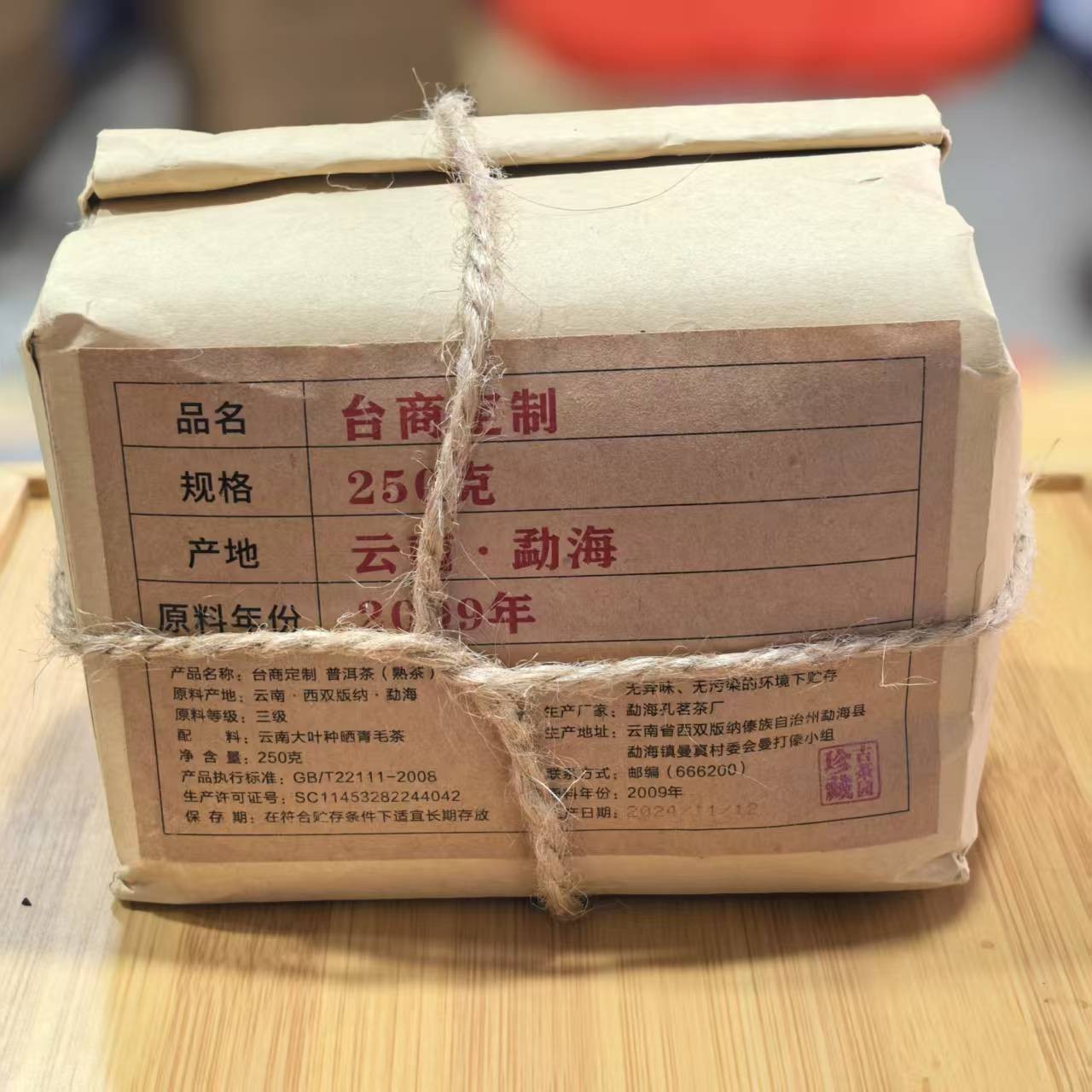 【茶山小原】2009年-台商定制-普洱熟散茶250克/袋