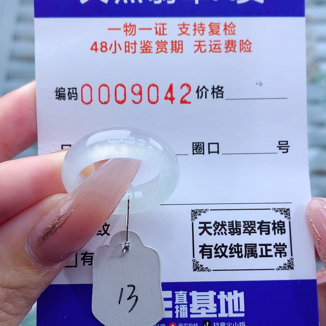 翡翠戒指未镶嵌天然