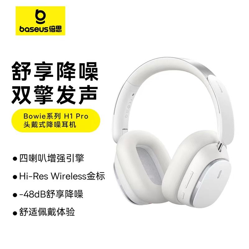 9新 Baseus/倍思 倍思H1pro头戴式耳机蓝牙主动降噪金标音质无线