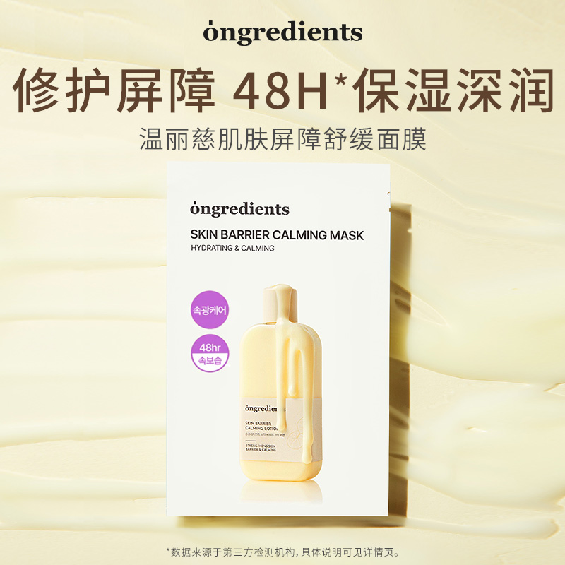 【搭搭专属】韩国Ongredients温丽慈小黄油奶皮面膜 屏护舒缓面膜