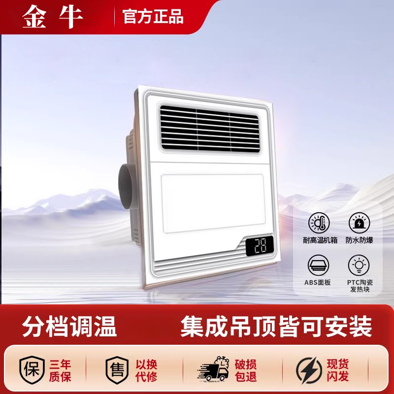 金牛(SE-94)风暖浴霸灯取暖浴室排气集成吊顶卫生间多功能冬季暖
