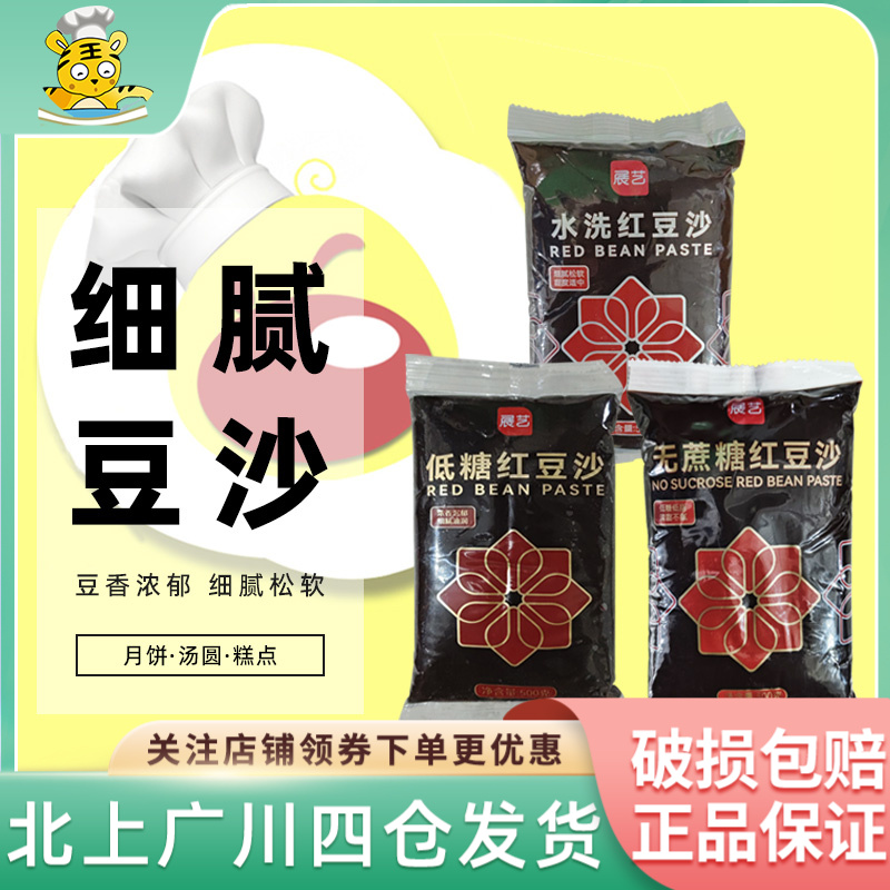 展艺红豆沙系列500g水洗低糖无蔗糖豆沙包馅料家用蛋黄酥食用烘焙