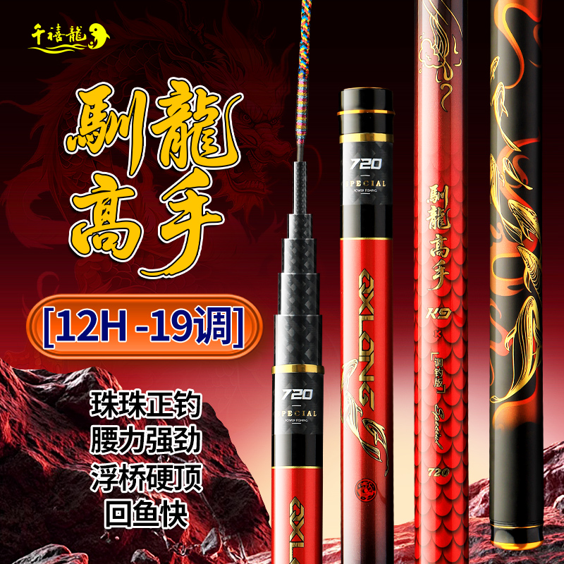千禧龙驯龙高手K9珠珠正钓竿超硬大物杆12H19调【不支持下水试钓！】