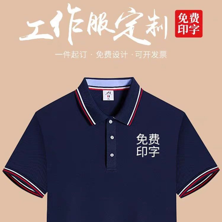 夏季工作服定制T恤翻领短袖印字logo工作服餐饮广告衫polo衫商务