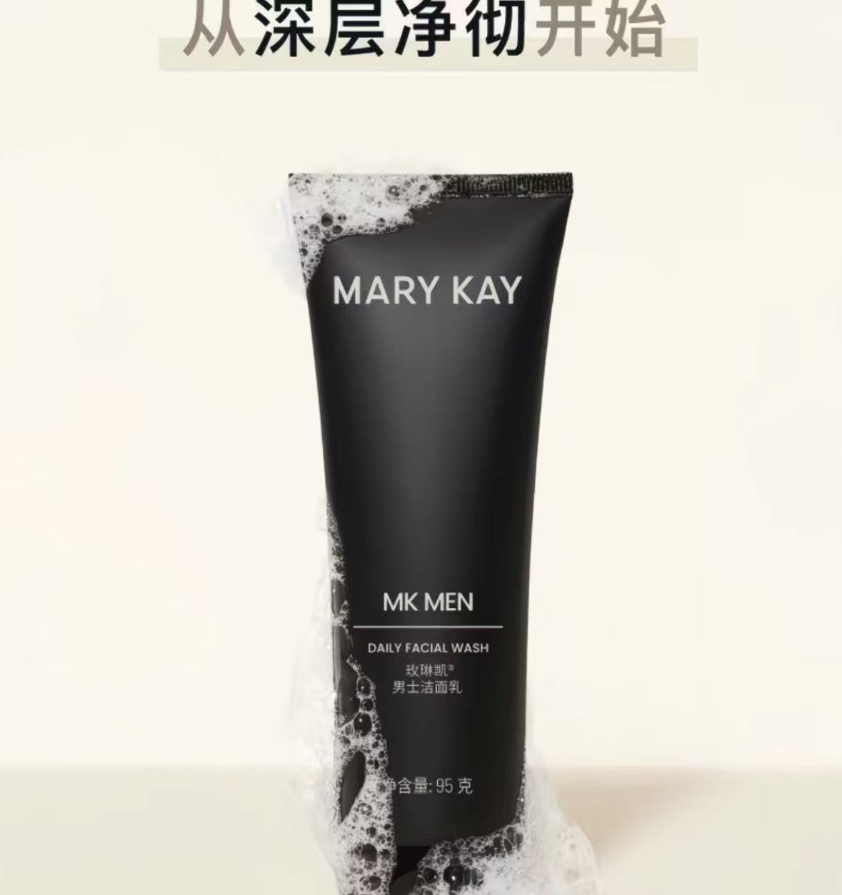 玫琳凯男士洁面乳 