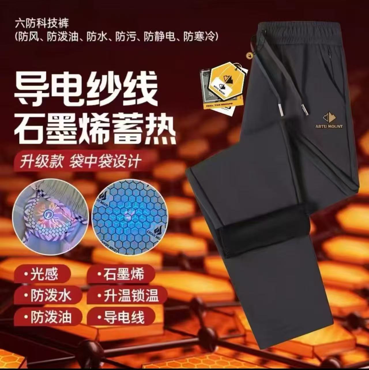 【阿途山】加绒加厚多口袋石墨烯男女款休闲裤5689