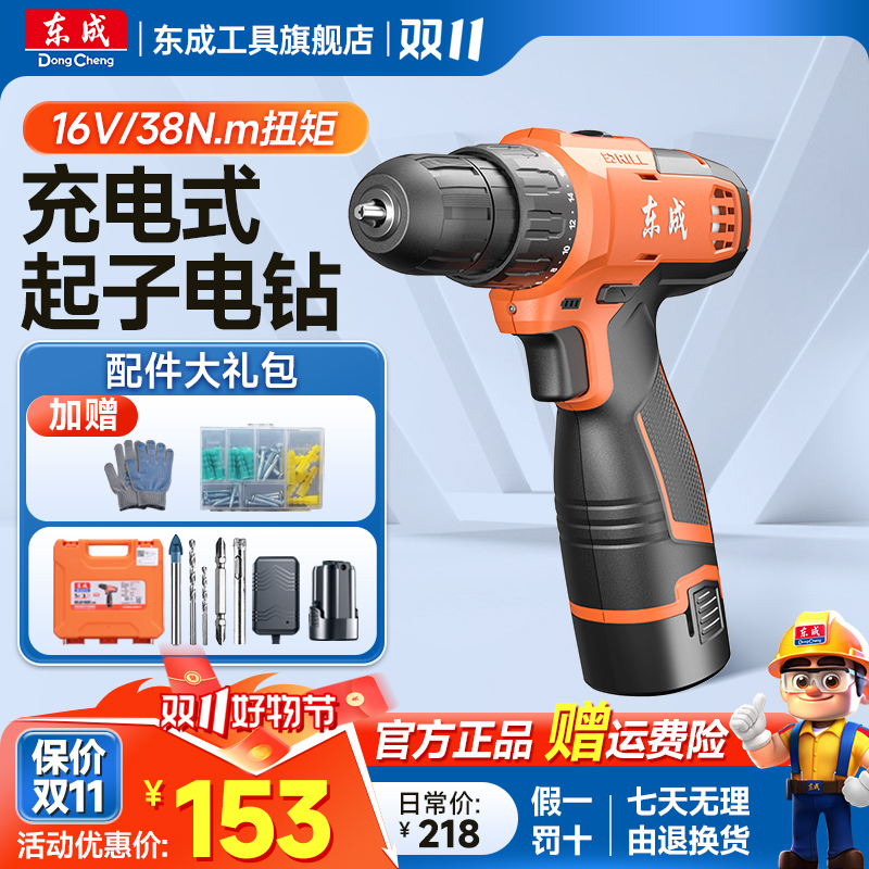 东成工具店1602电动螺丝刀16V充电家用电钻冲击钻冲击手电钻