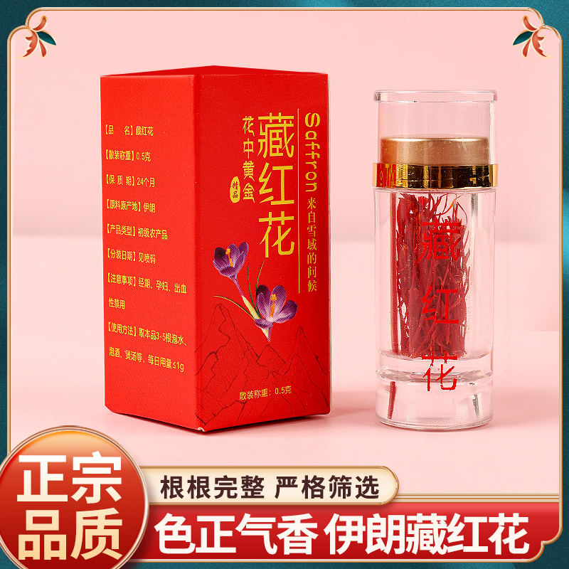 【盒装藏红花1瓶】源头甄选伊朗藏红花盒装1瓶正宗优质藏红花食用