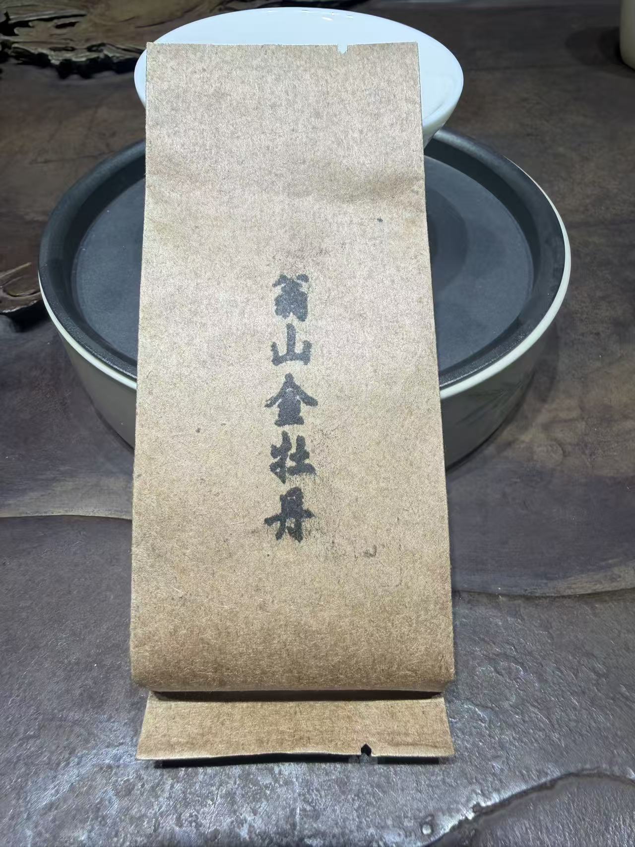 （翁山金牡丹）中轻火  花蜜香转花粉香，滋味醇厚 回甘生津