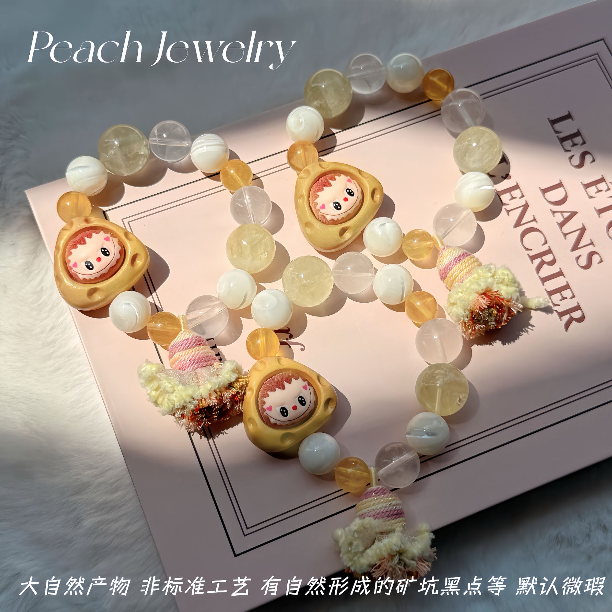 预售《魔法布布奶酪工坊》多宝奶白晶贝壳手链A1400 多样发颜色微差