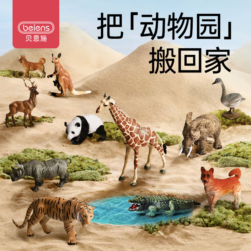 贝恩施模型男女孩动物世界启蒙出游认知认知动物宝宝益智玩具套装
