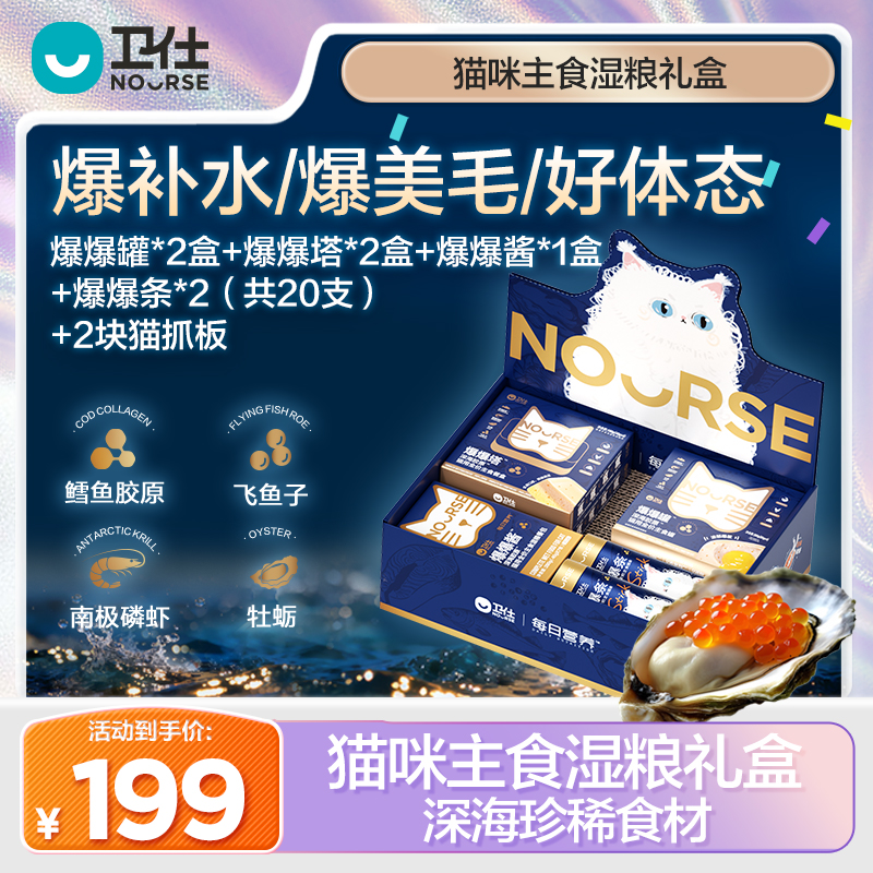 【湿粮礼盒送猫抓板】卫仕爆爆湿粮套装主食级湿粮爆营养好吃补水