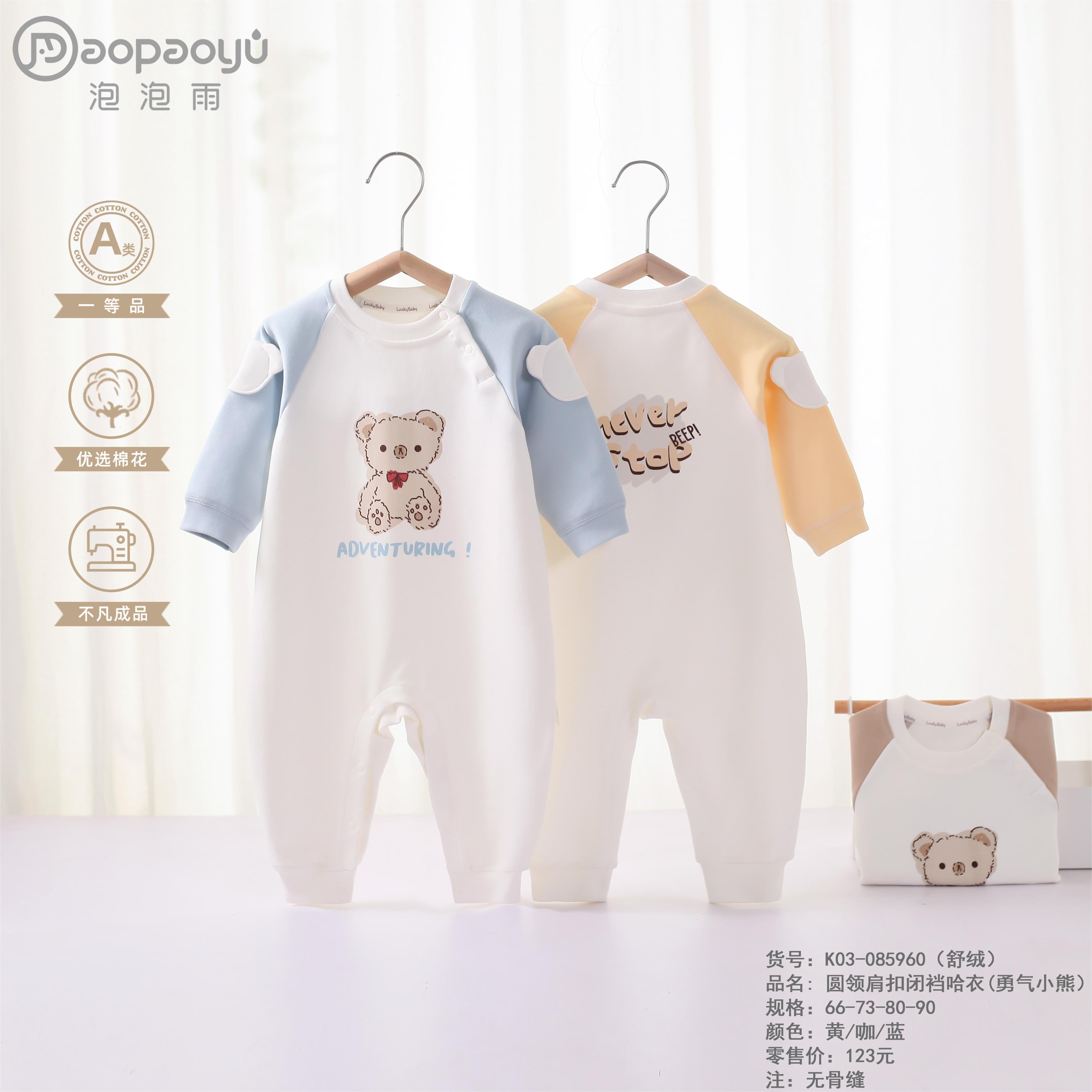 泡泡雨0-月宝宝四季婴儿内衣打底连体爬服连体衣宝宝哈衣勇气小熊