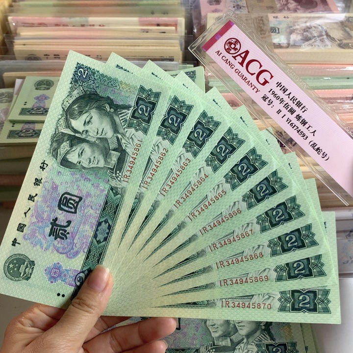 802绿钻十连号，票面微瑕疵，原票保真5861