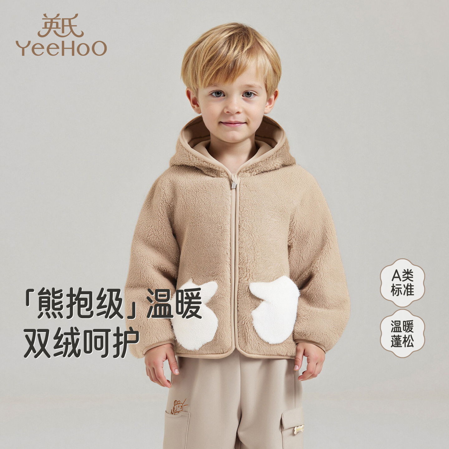 英氏【小熊外套】儿童外套秋冬款保暖加绒童连帽外套可爱儿童摇粒绒
