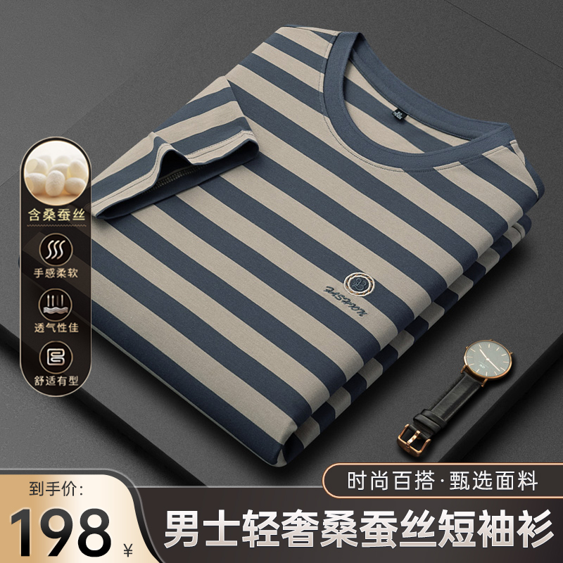 【天然·桑蚕丝】夏季经典条纹短袖男士时尚百搭休闲套头圆领T恤