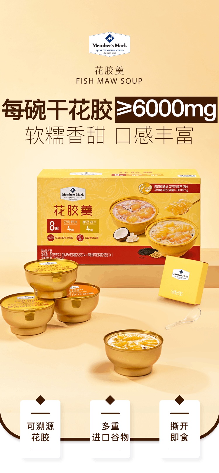 【山姆代购】花胶羹2.016kg（豆乳野米252g*4+椰香银耳252g*4)
