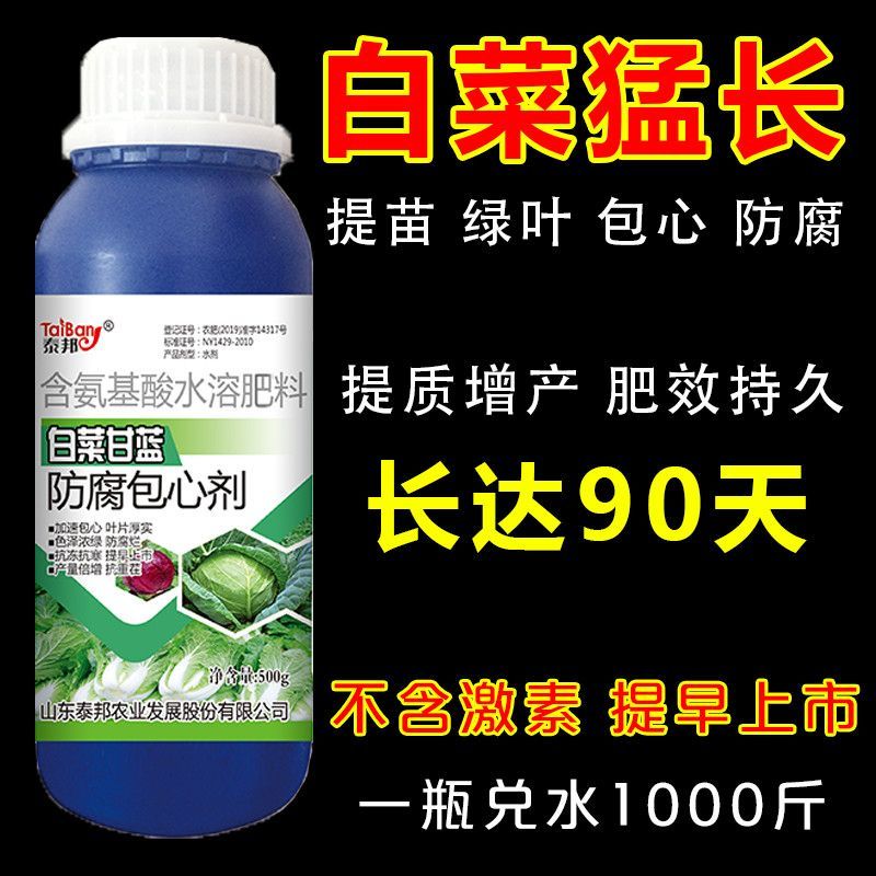 白菜甘蓝防腐包心剂白菜复合肥水溶肥大白菜包心菜甘蓝叶面肥