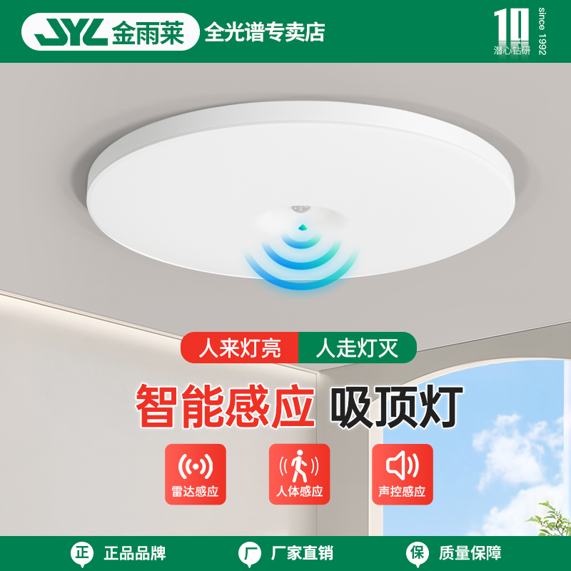 楼梯感应灯人来即亮人走即灭雷达声光控红外人体感应楼道吸顶LED