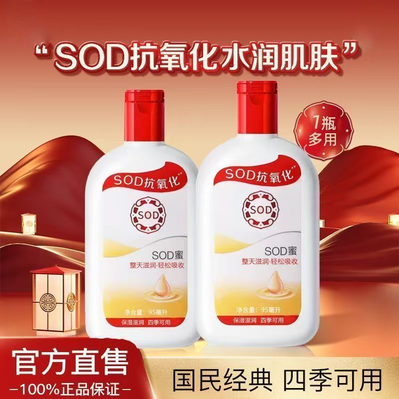 大宝SOD蜜【2瓶新人价】维E乳防裂防干保湿补水滋润男女通用