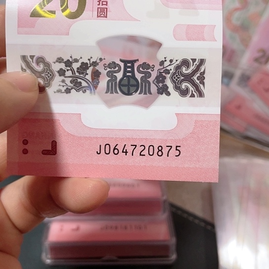塑料2025年蛇年纪念钞靓号