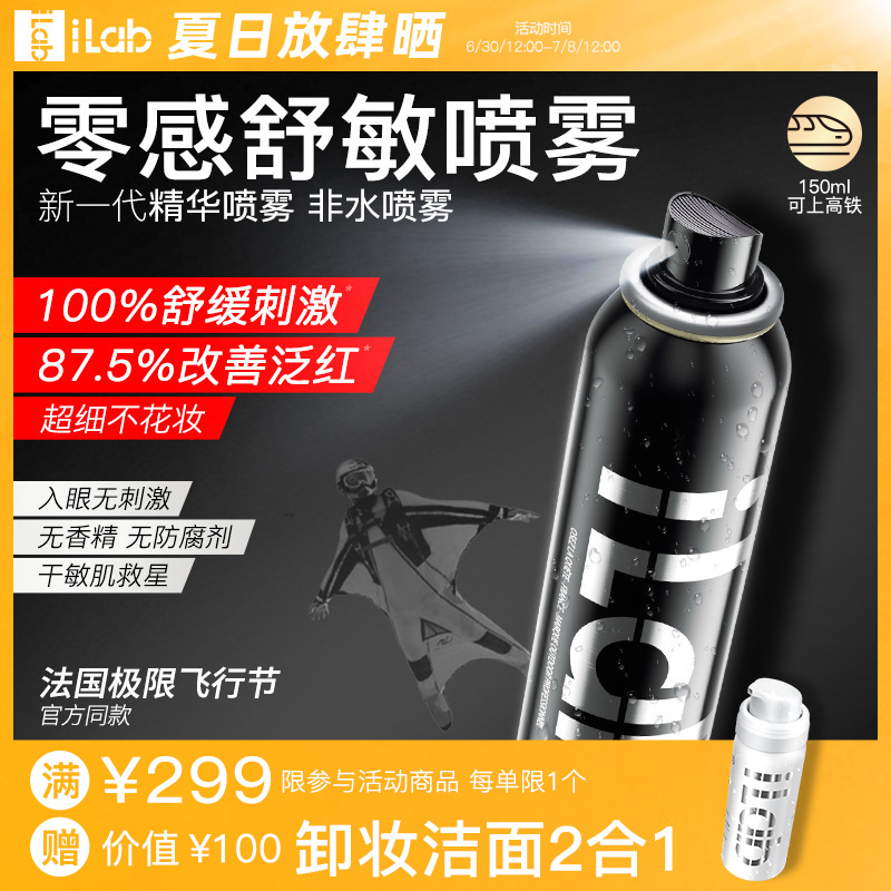 iLab艾莱博(神经酰胺+烟酰胺)零感修护喷雾(舒敏保湿)