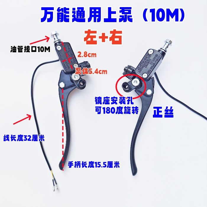 电动车上泵 万能上泵左边右边