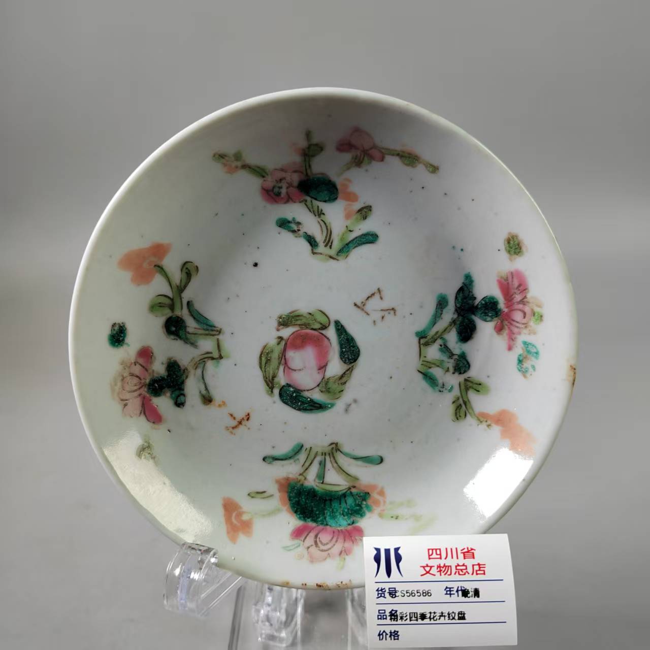 SCS56586晚清粉彩四季花卉纹盘