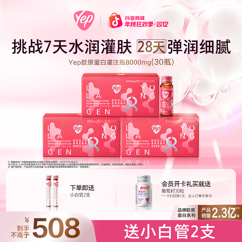 【单月装30瓶】汤臣倍健yep胶原蛋白肽饮8000mg胶原灌注瓶百香果