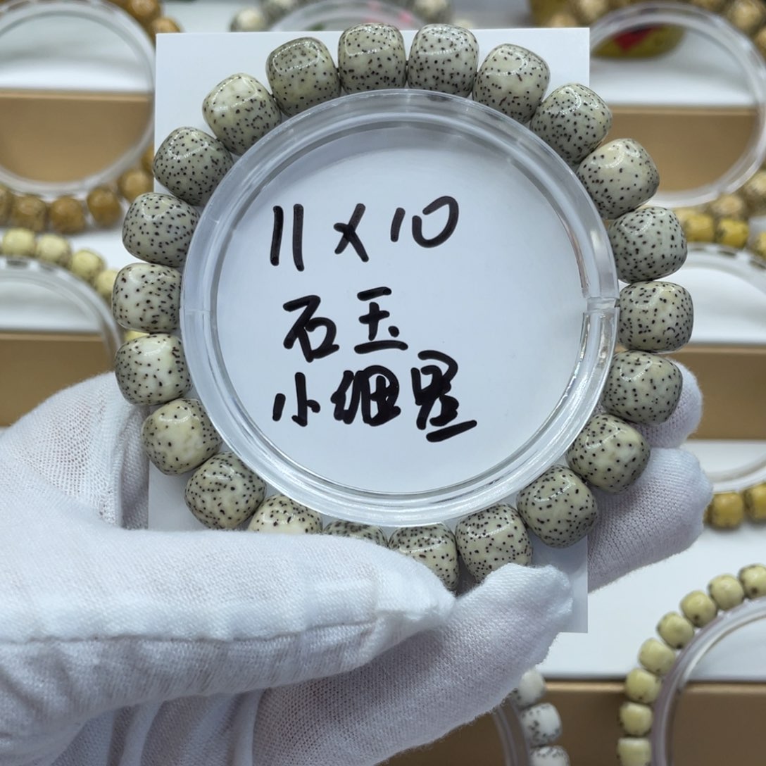 星月菩提手串11/10石玉