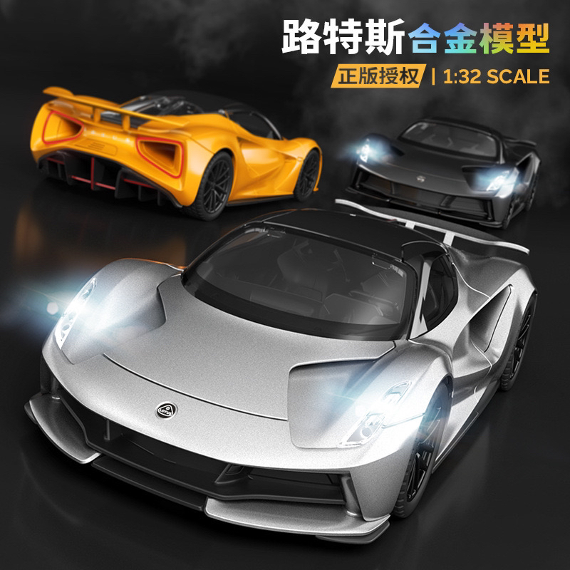 1:32正版授权【路特斯】合金汽车模型收藏摆件送礼玩具