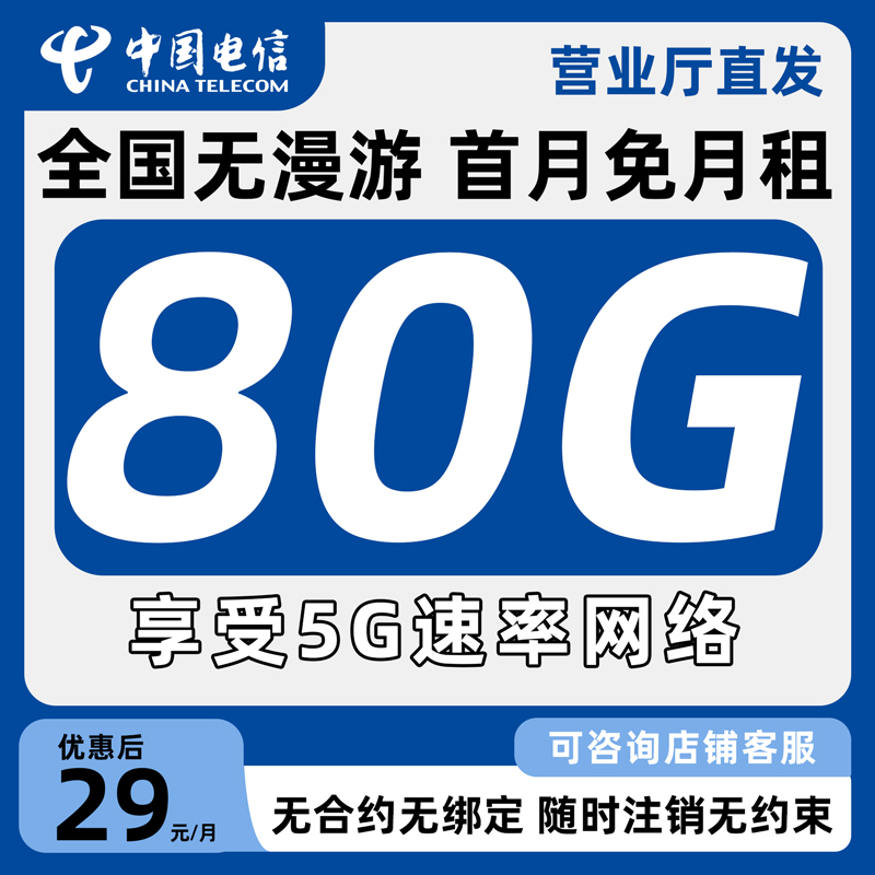 电信奇云卡电信星跃卡电信星联卡手机卡电话卡中星卡电话卡专用卡