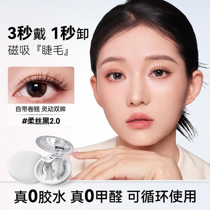 【官方推荐】官方软磁磁吸假睫毛免胶水自粘爆款不掉自然仿真眼睫毛