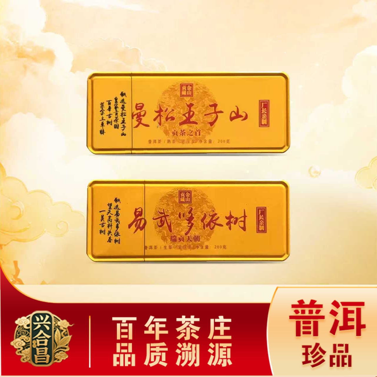 易武瑞贡天朝哆依树生茶 贡茶重镇 甜润雅香 普洱源头200g/砖