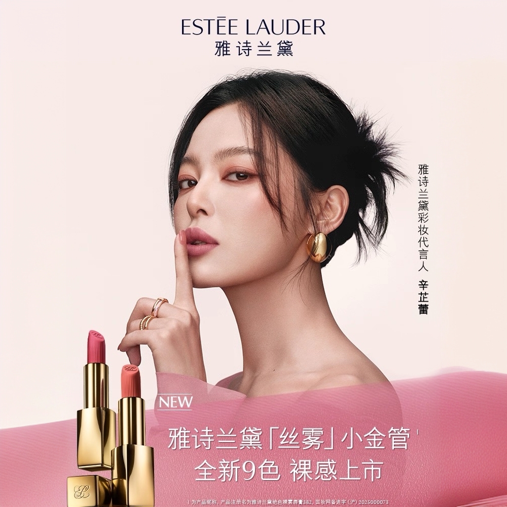 直播专享【雅诗兰黛】丝雾小金管唇膏口红哑光质地 420沉声玫瑰-B