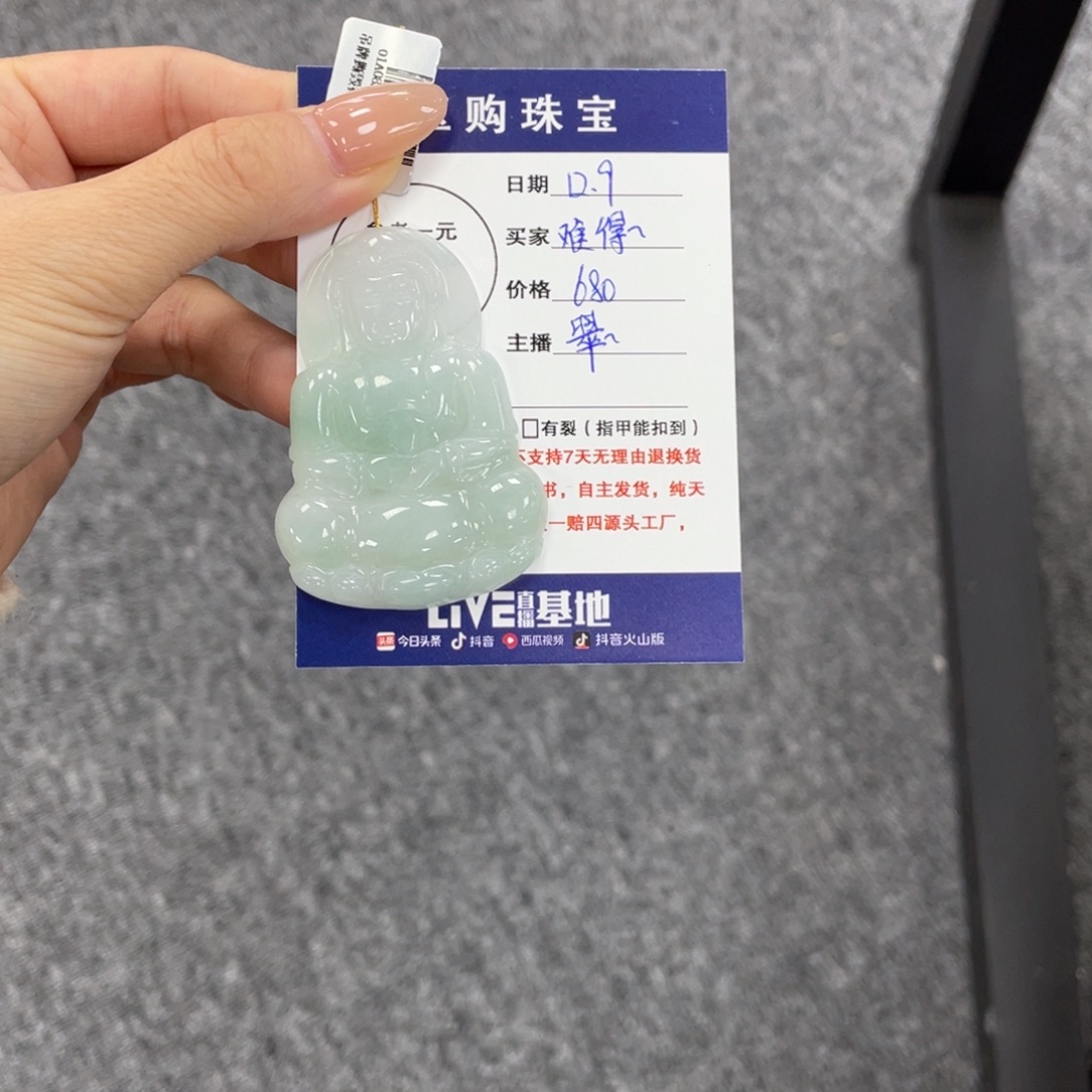 难***8翡翠未镶嵌颈饰观音