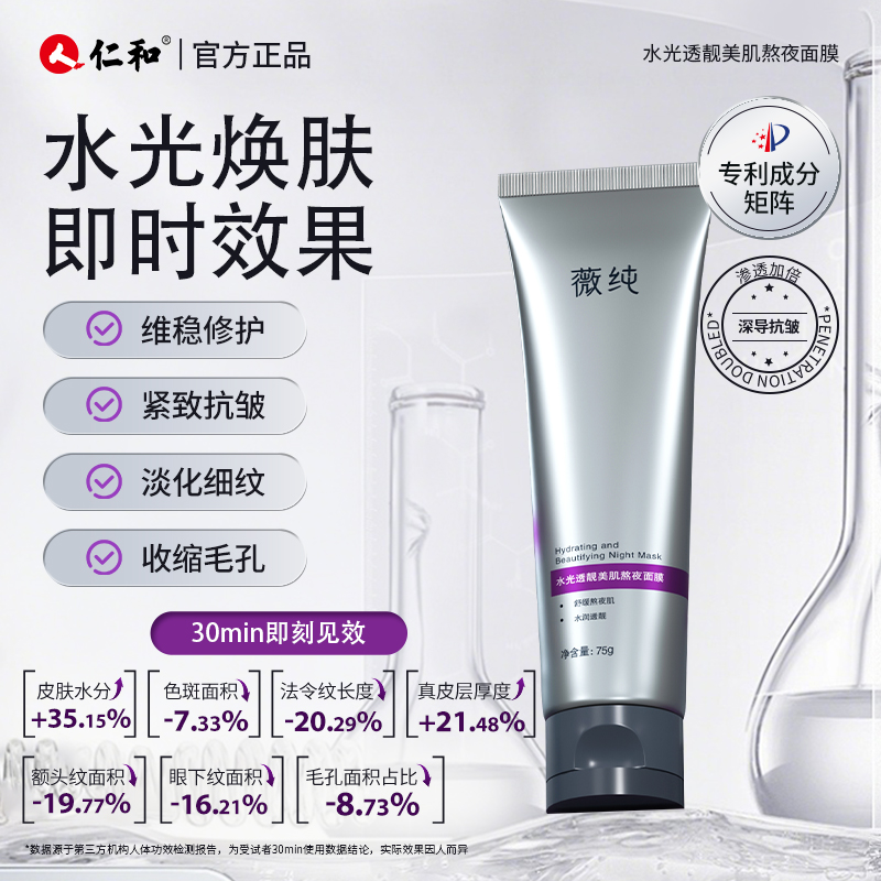 【唤醒熬夜肌】熬夜水光膜V脸紧致提拉下垂松垮肌透亮充盈提亮舒缓