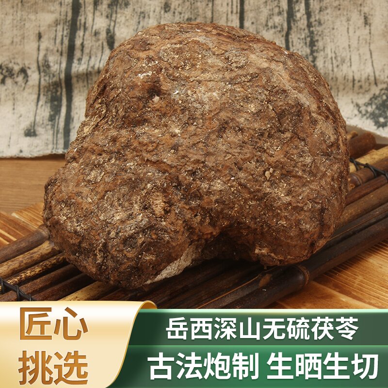 岳西新鲜带皮无硫整个生茯苓现挖现发