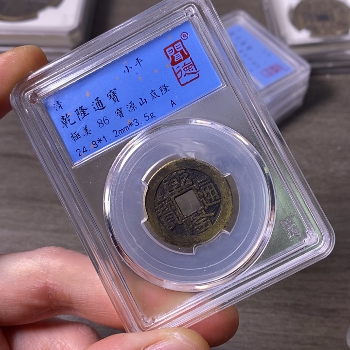 铜端平古泉乾隆通宝