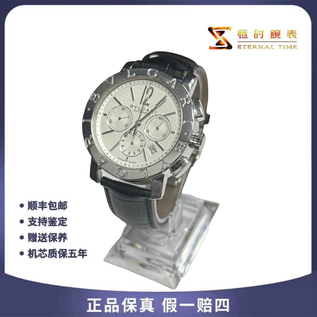 95新 BVLGARI/宝格丽 自动机械/42/精钢/单表