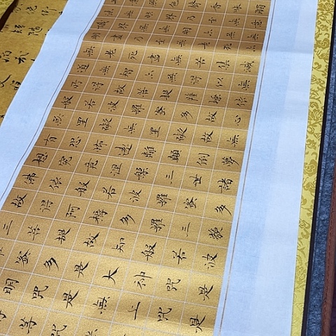 书法猫**雲于福贵书法心经横版11