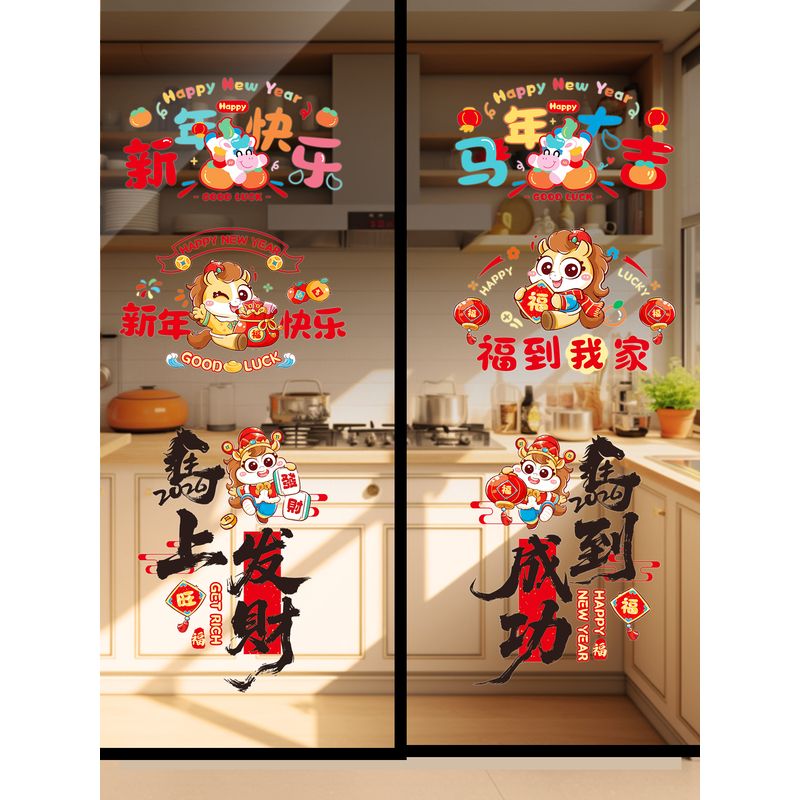 2026马年异形橱窗贴玻璃门贴纸装饰品静电贴窗花年画商场店铺