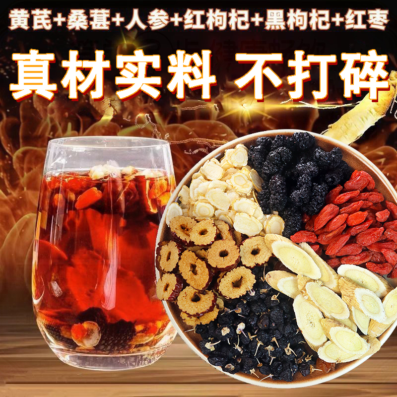 人参枸杞桑葚六宝茶真材实料不打碎熬夜加班红枣组合花茶包邮正品