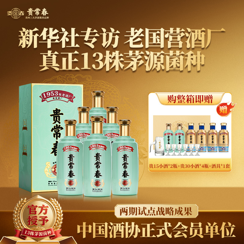 贵常春贵15茅源菌种纯粮酱香型白酒大曲坤沙贵州贵定53度500ml/瓶